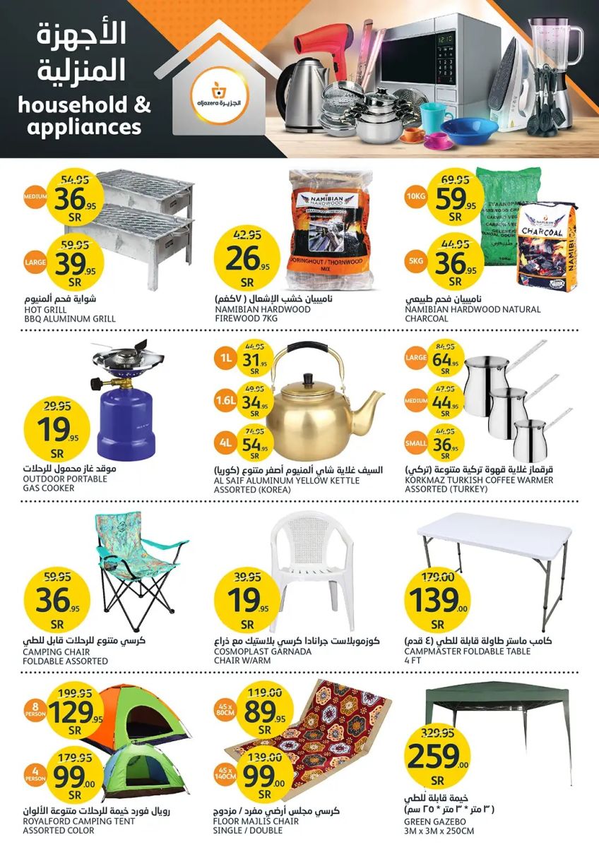 خصومات الجزيرة الجديدة