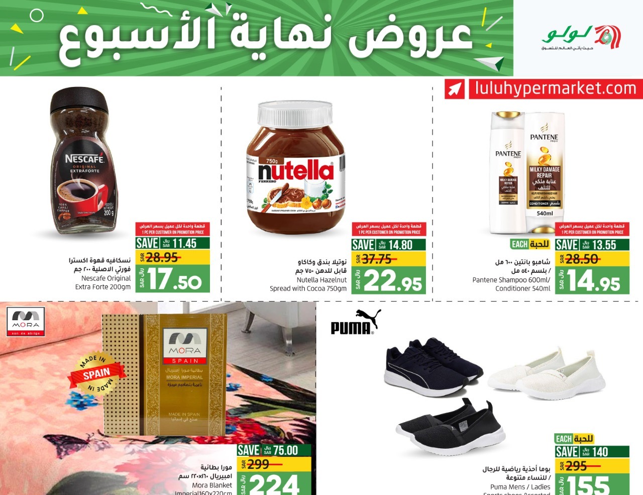 اقوى عروض لولو