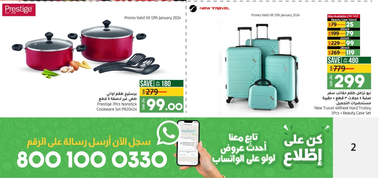 اقوى عروض لولو