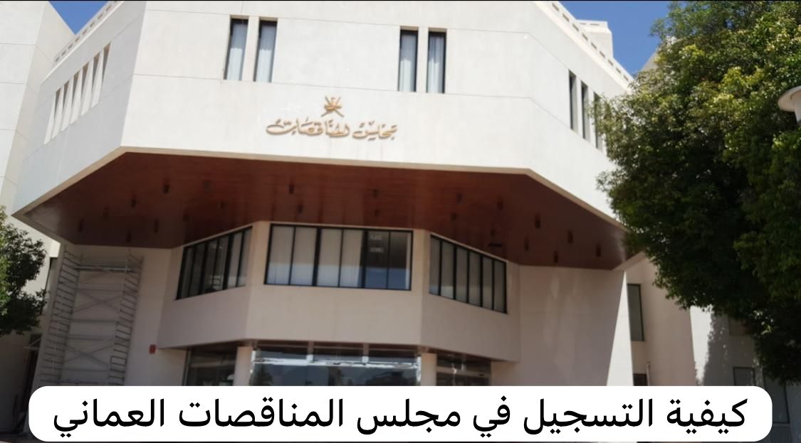 مجلس المناقصات