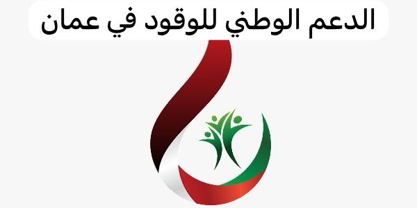 الدعم الوطني