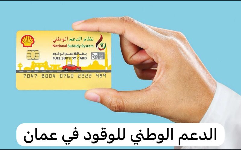 الدعم الوطني