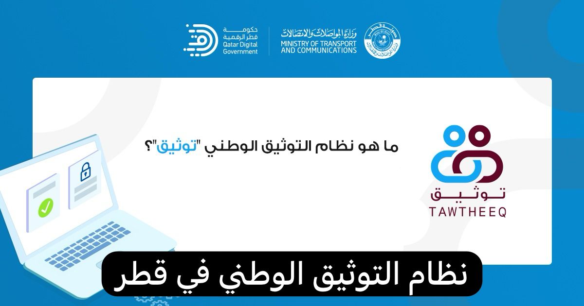 نظام التوثيق الوطني