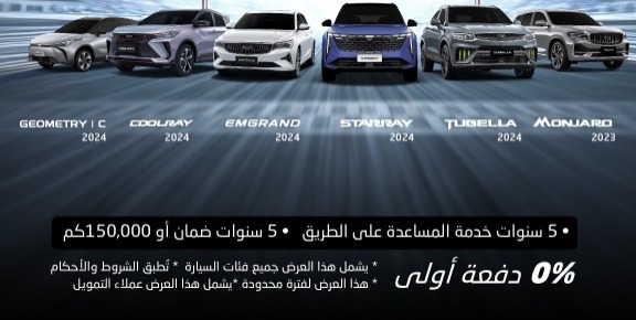 عروض جيلي الرائعة من الوعلان