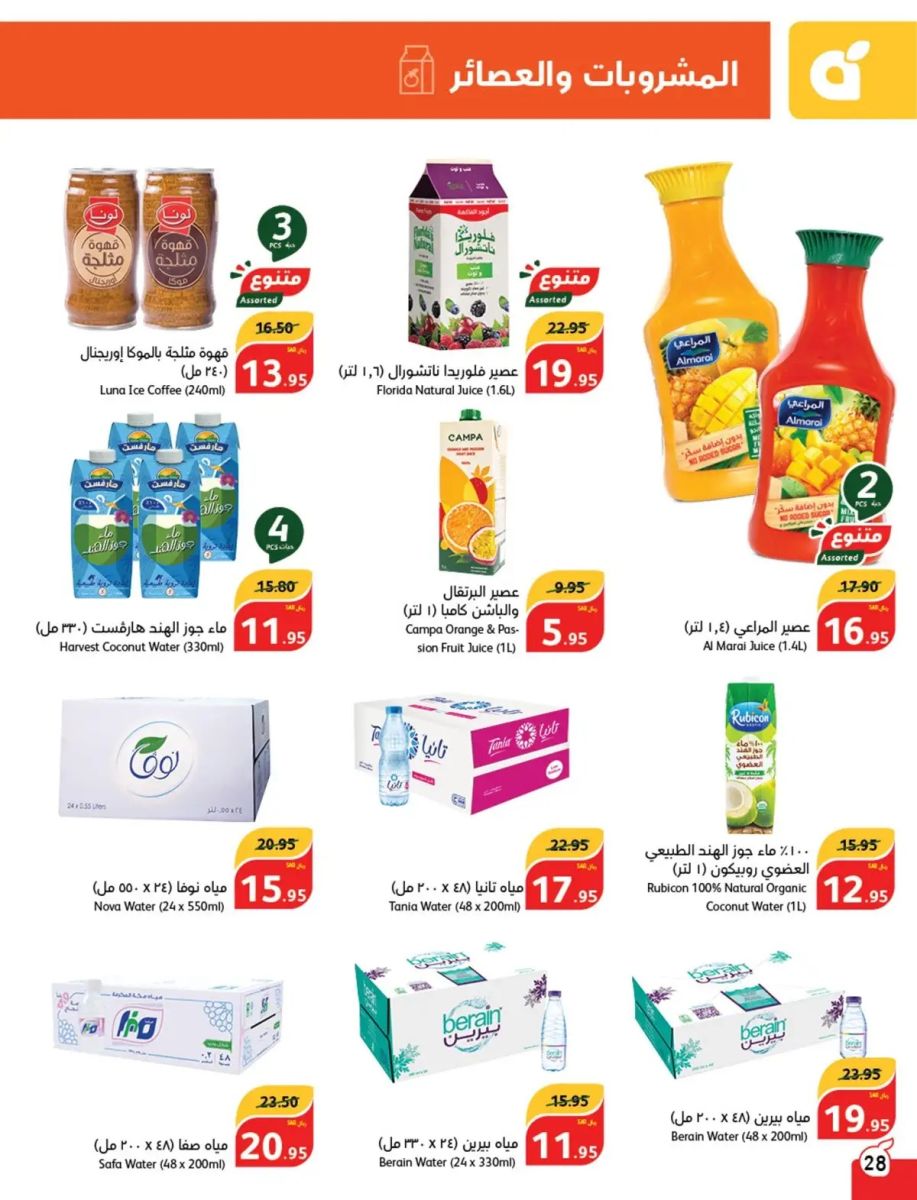 خصومات بنده الجديدة