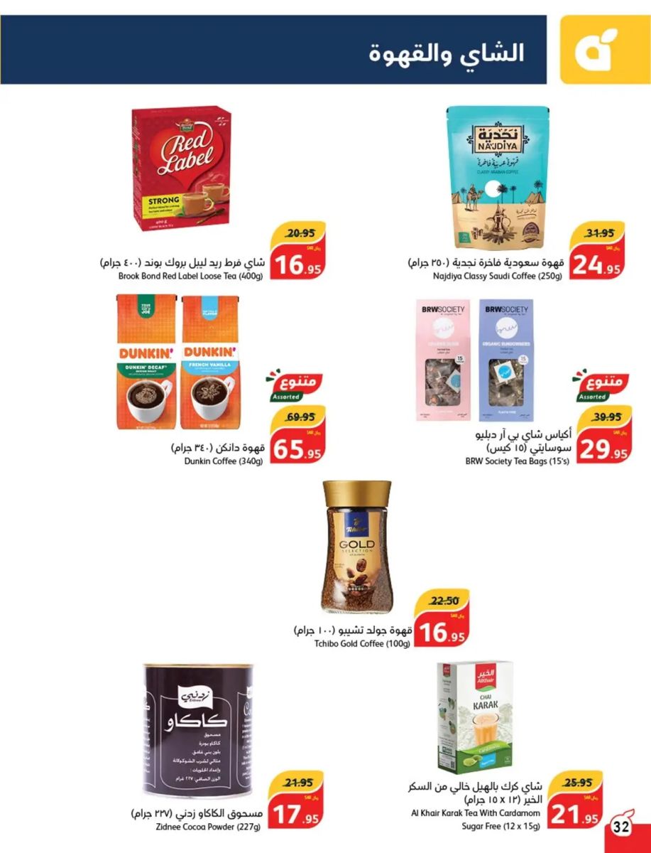 خصومات بنده اليوم