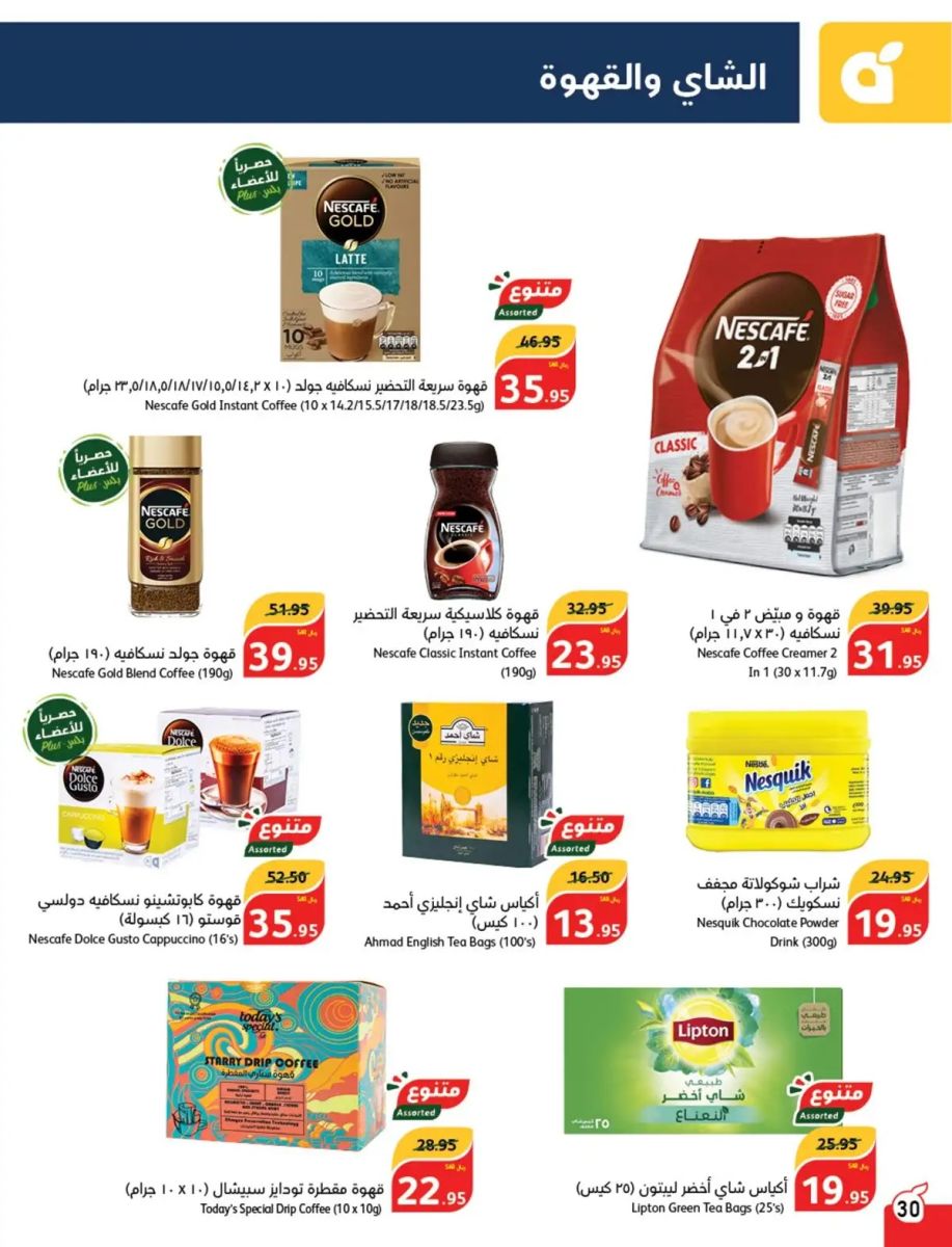 خصومات بنده اليوم