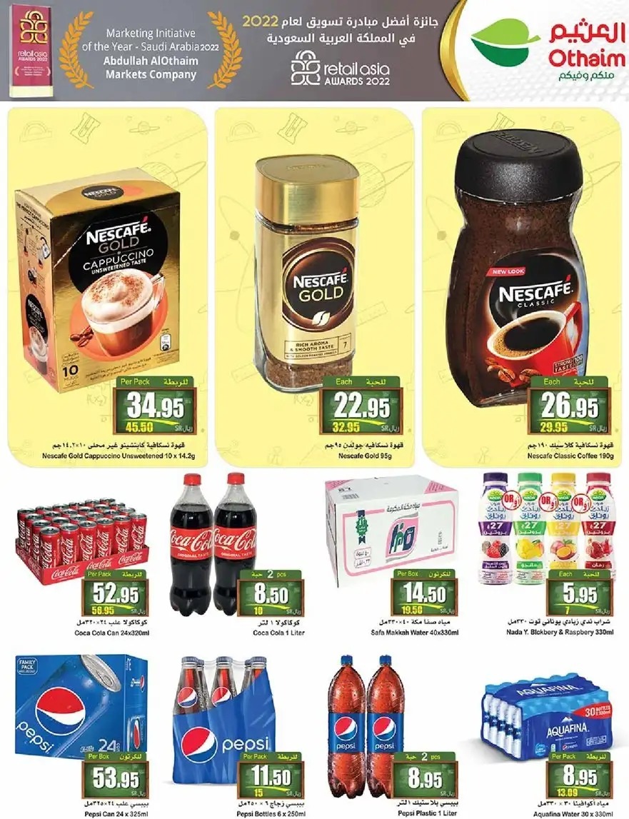 عروض العثيم الجديدة