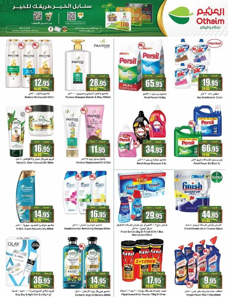 عروض العثيم الجديدة