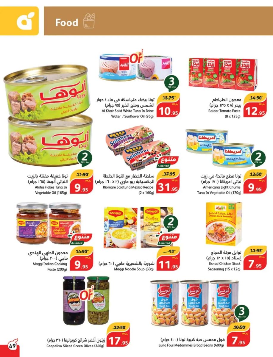 خصومات بنده الجديدة