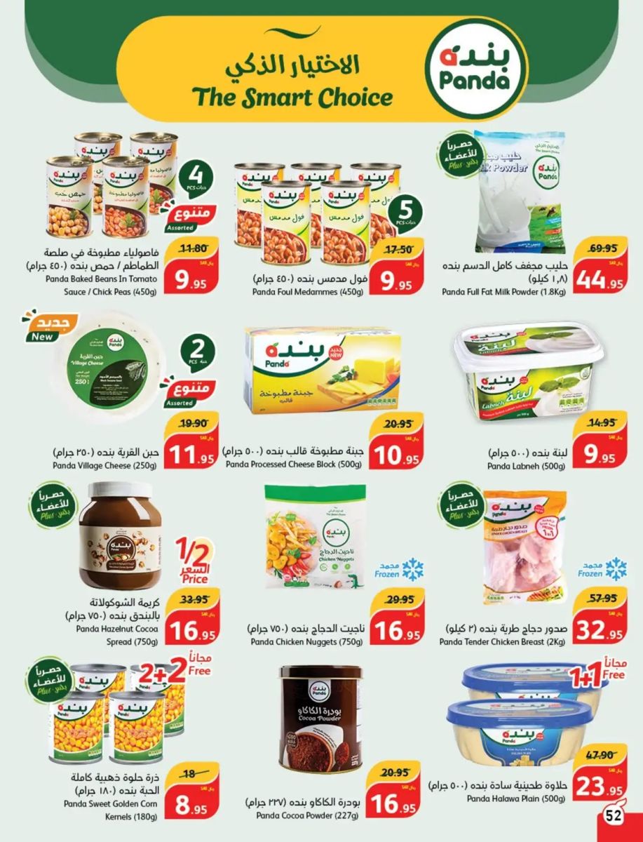 خصومات بنده الجديدة