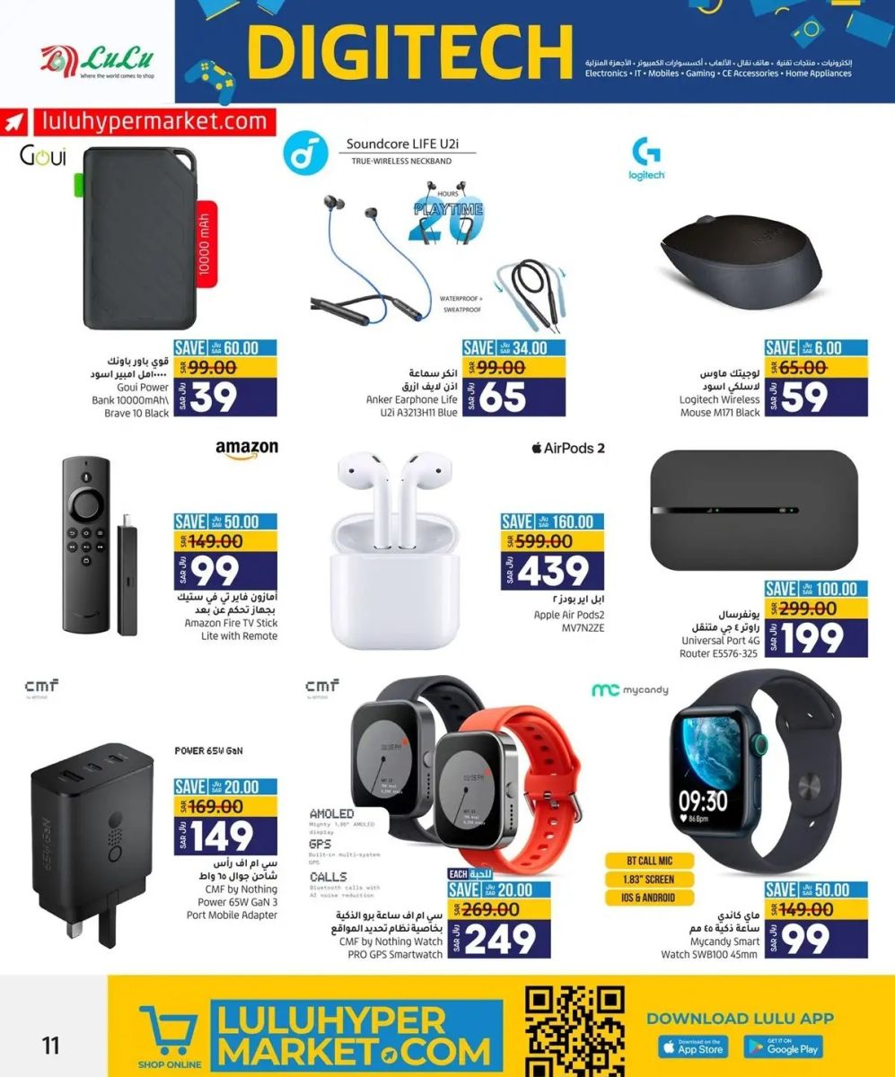 خصومات لولو اليوم