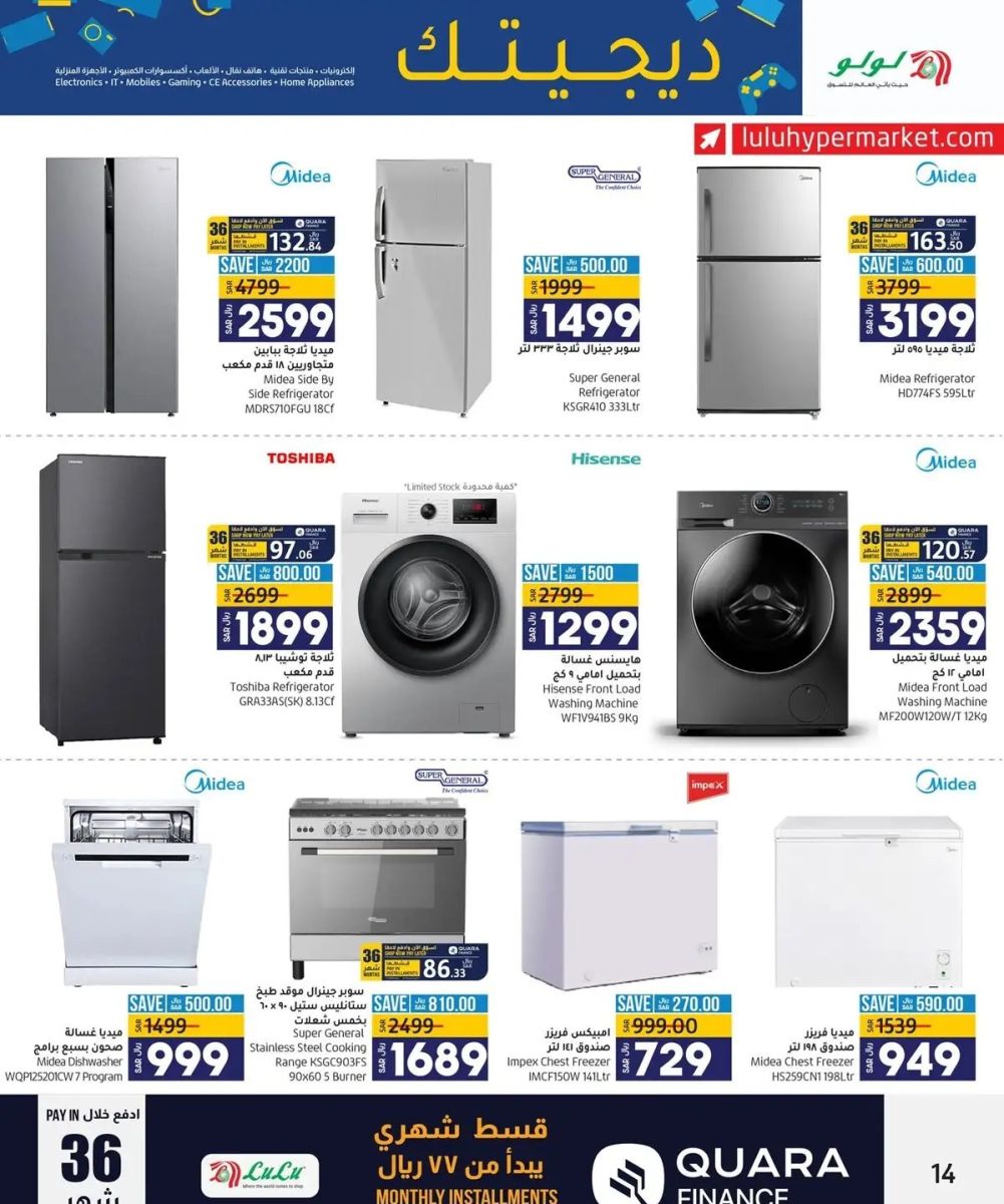 خصومات لولو اليوم