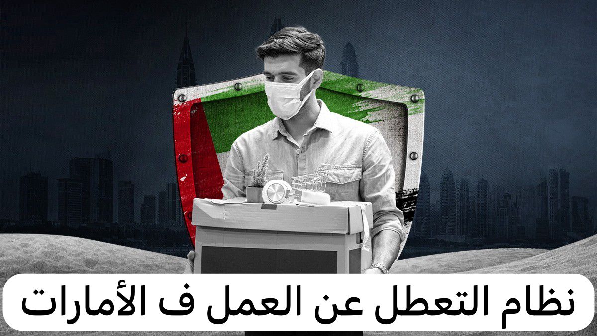 نظام التعطل عن العمل