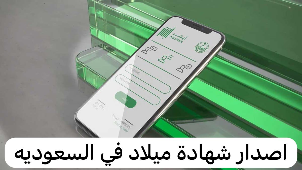 اصدار شهادة ميلاد الرقمية