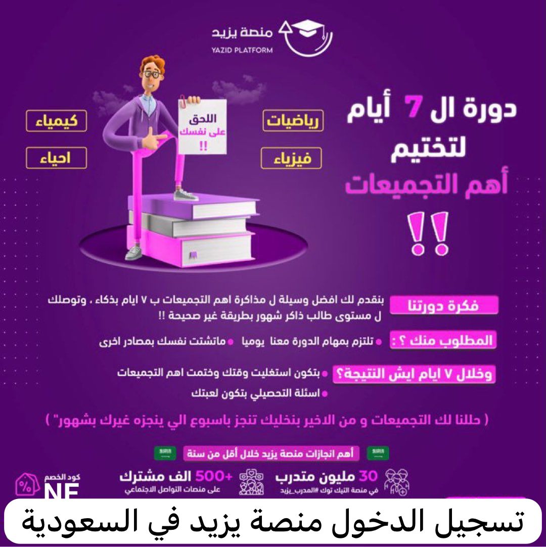منصة يزيد