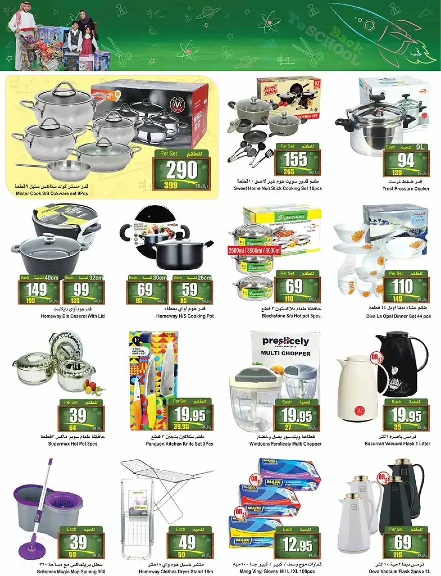 افضل عروض العثيم