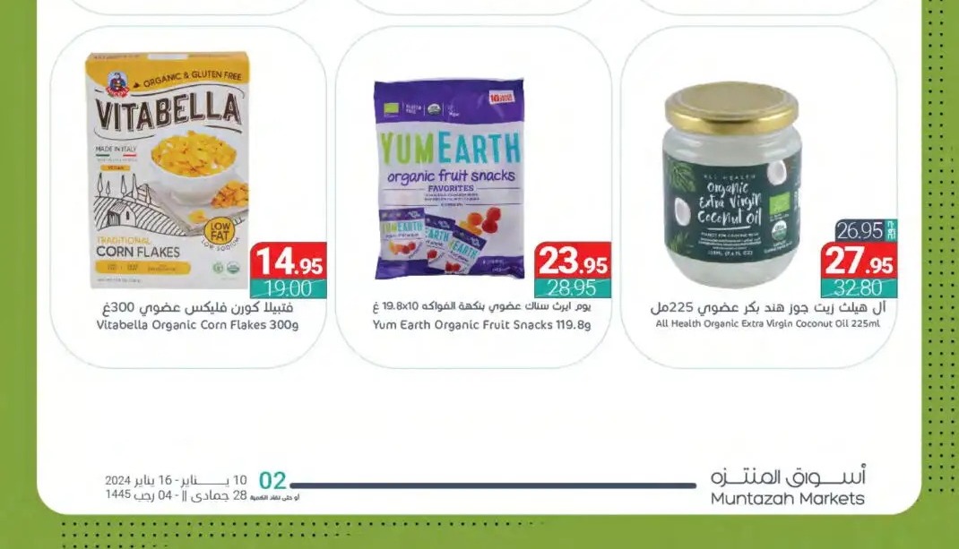 افضل عروض المنتزه