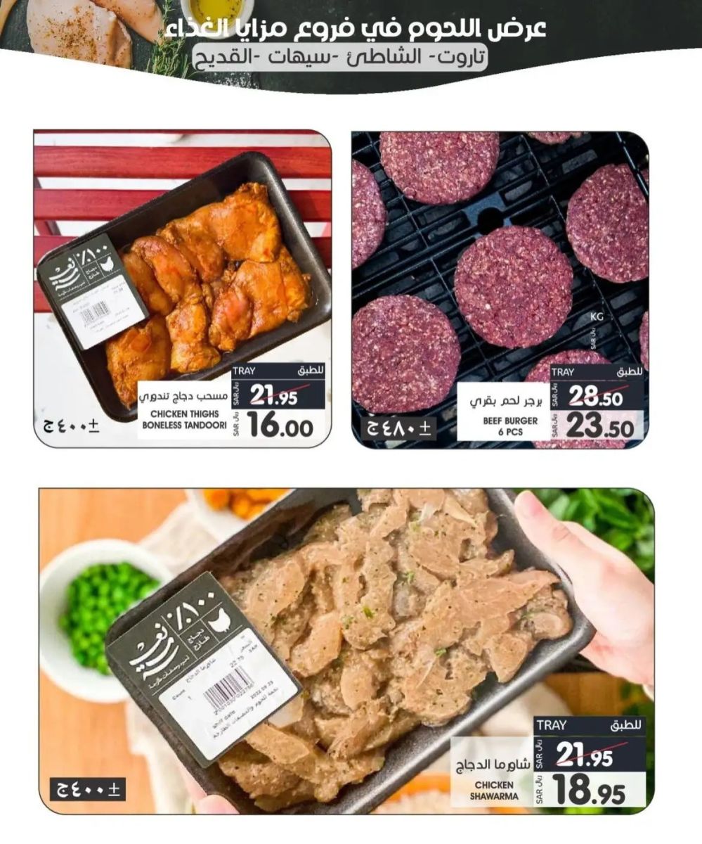 افضل عروض مزايا الدمام