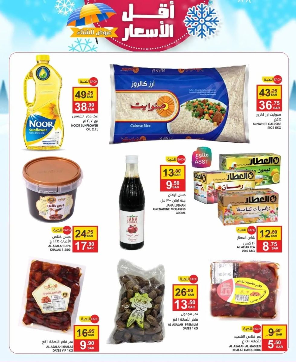 افضل عروض مزايا الدمام