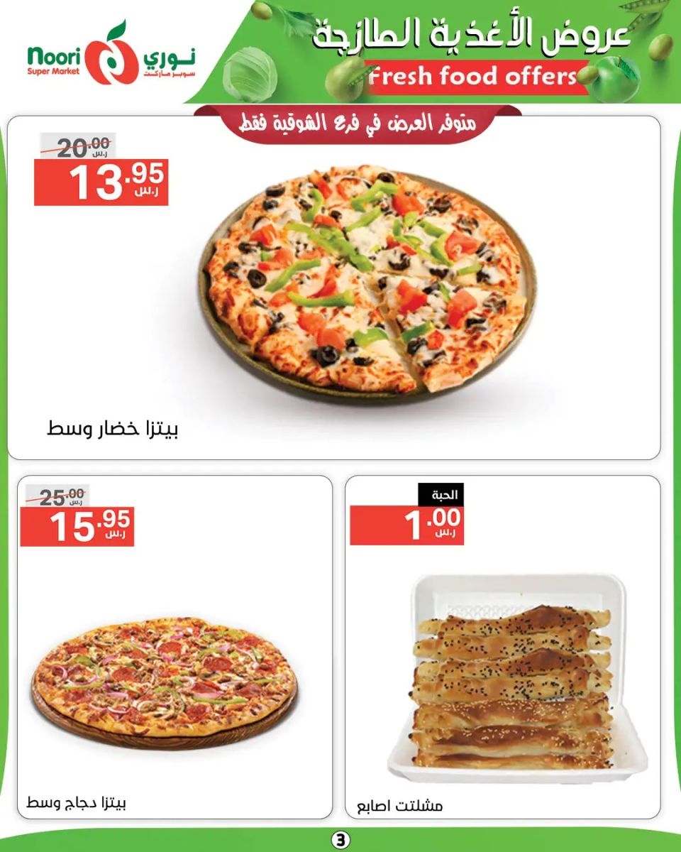 افضل عروض نوري