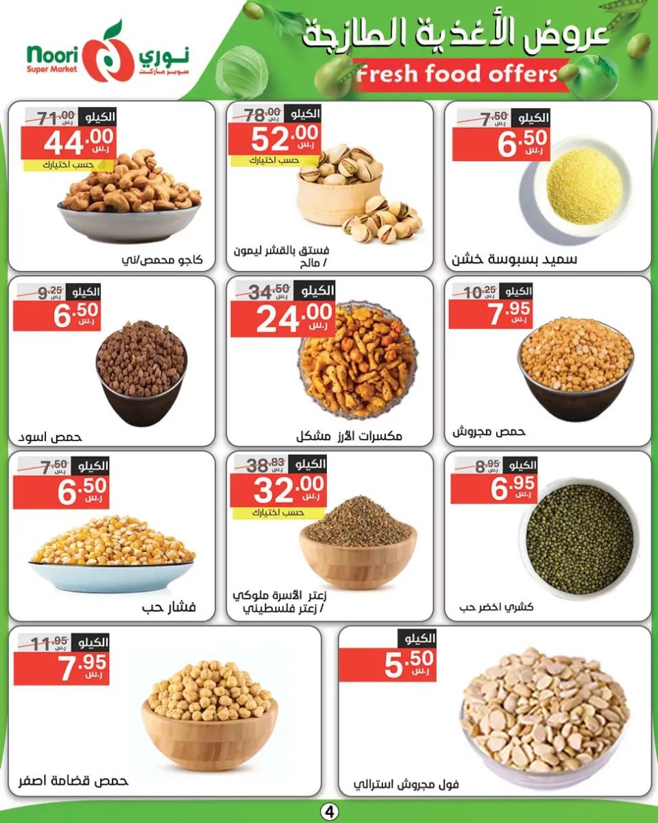 افضل عروض نوري