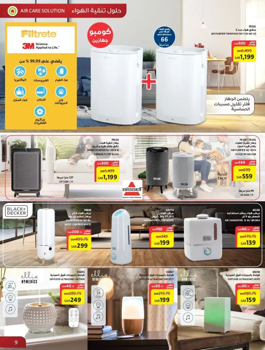 اقوى عروض ساكو