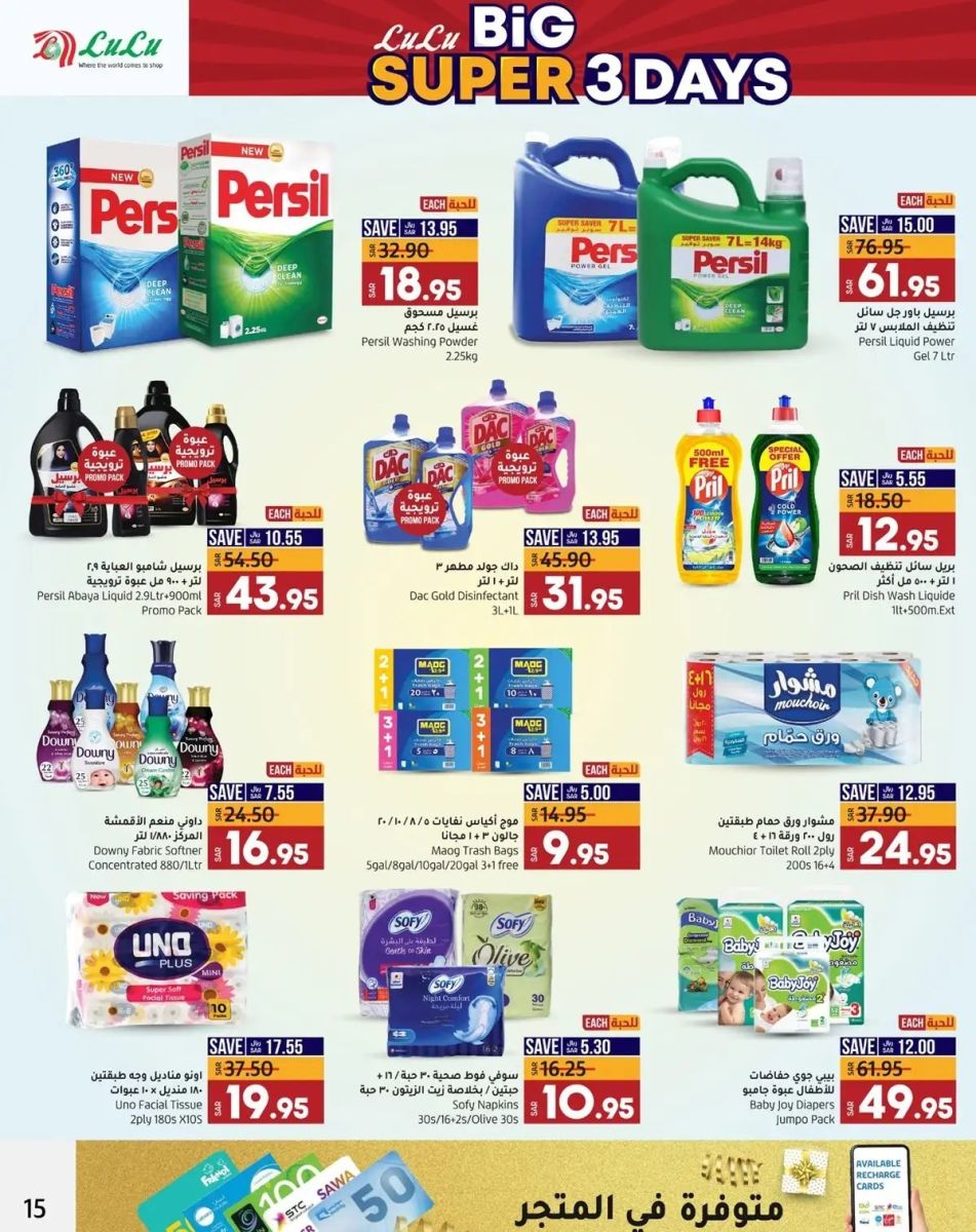 تنزيلات لولو الأحساء السعودية