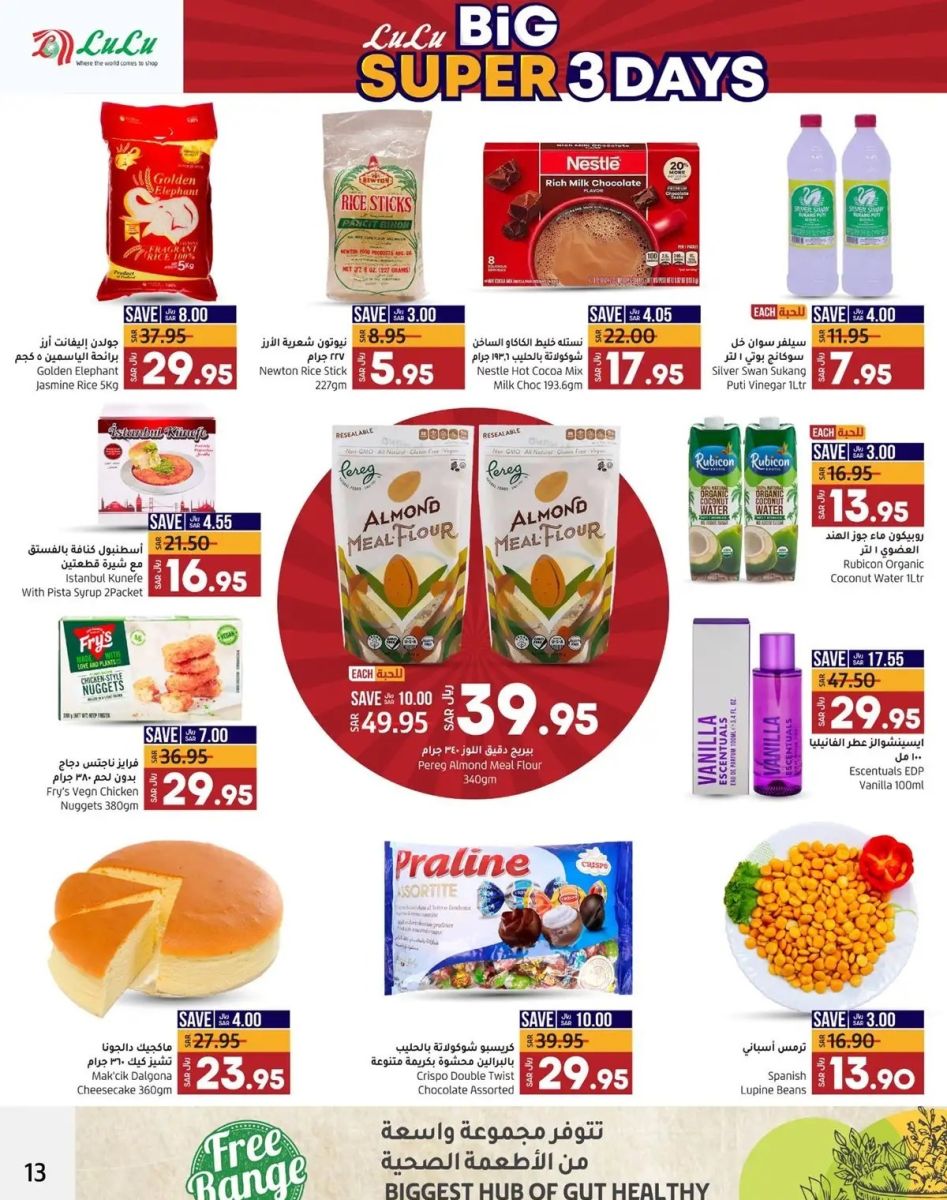 تنزيلات لولو الأحساء السعودية