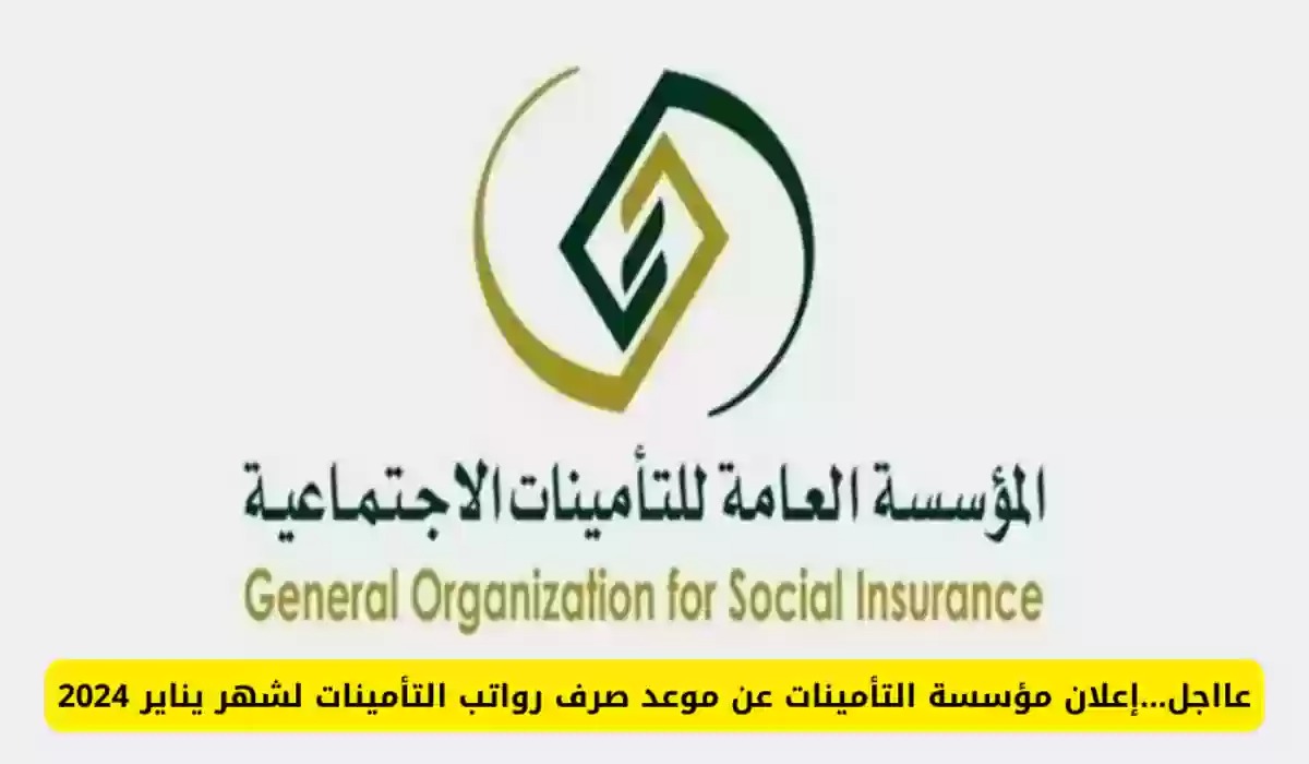 موعد صرف معاش التقاعد والتأمينات