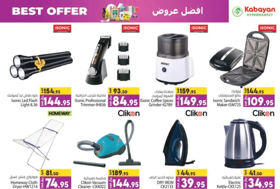 تنزيلات كابيان الجديدة