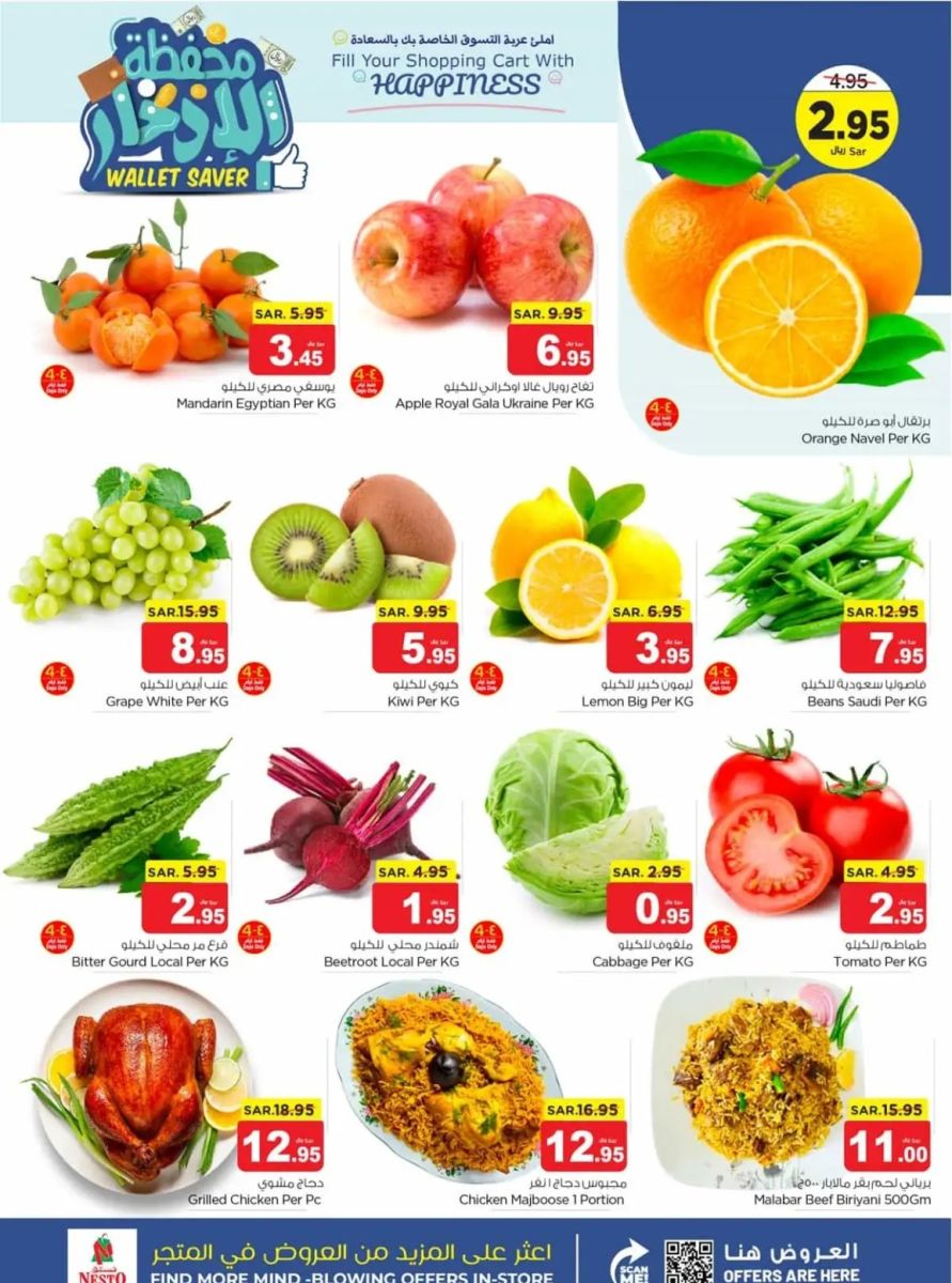 خصومات نستو الرياض الجديدة