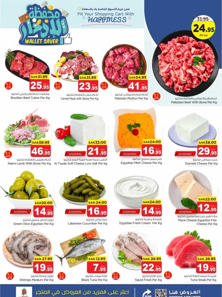 خصومات نستو الرياض الجديدة