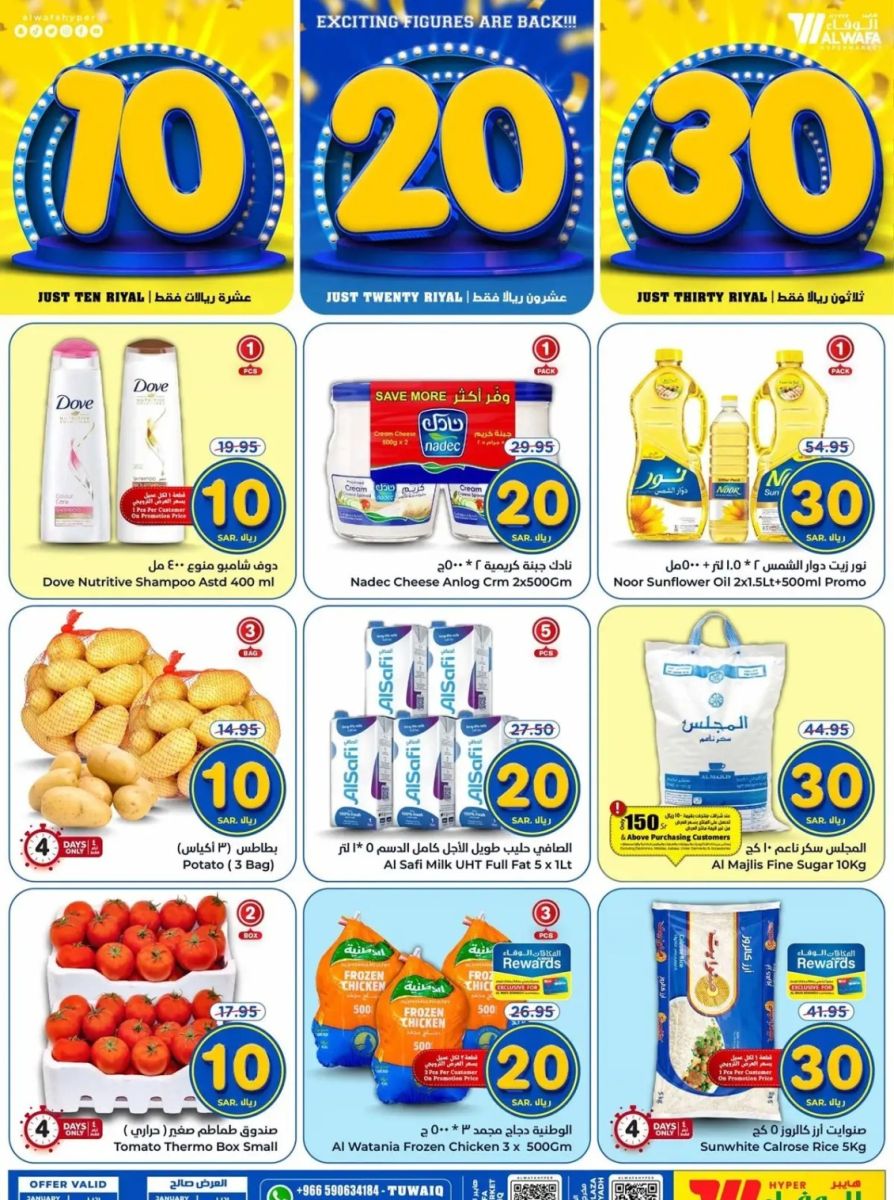 خصومات هايبر ماركت الوفاء اليوم