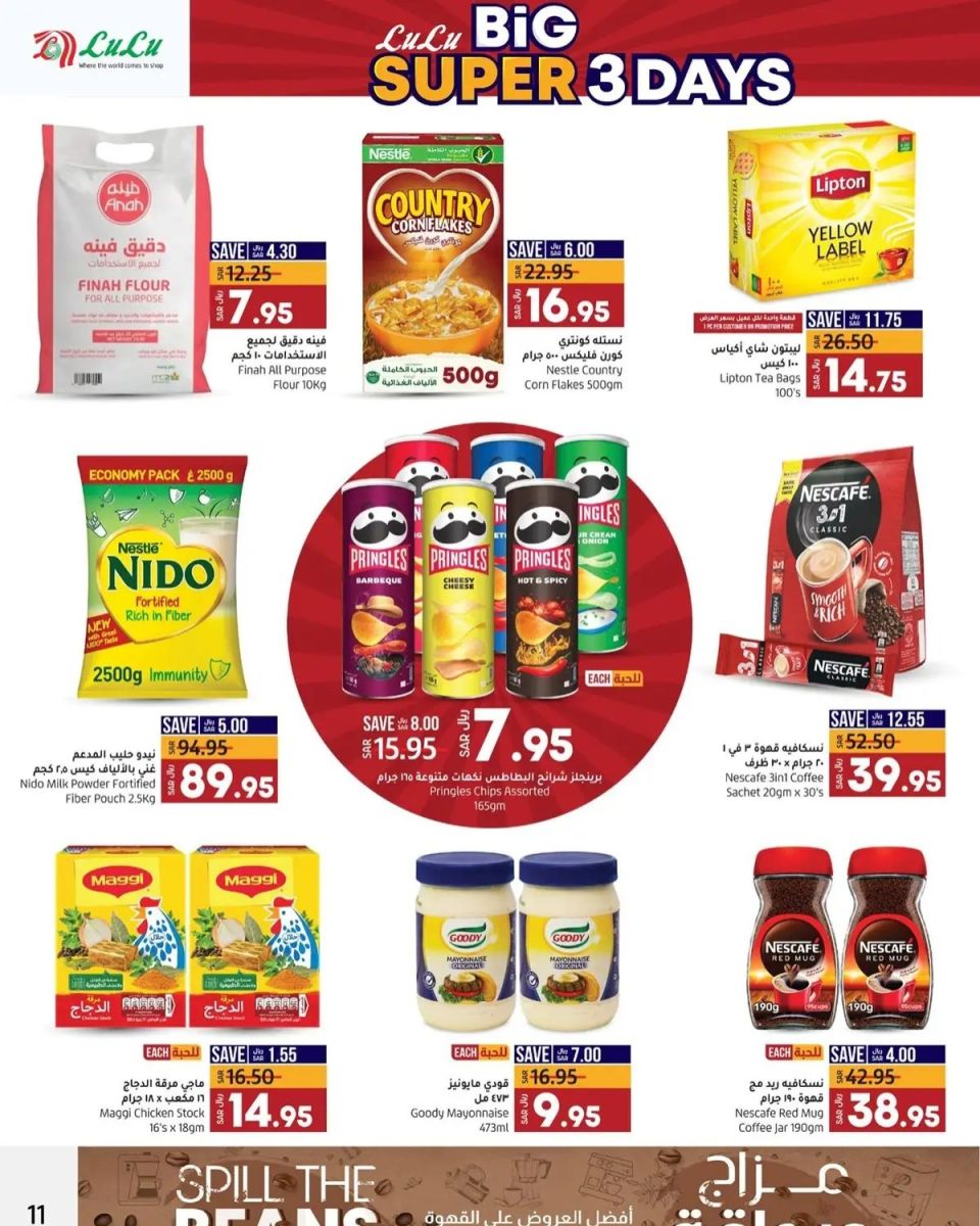 اجدد عروض لولو الأحساء