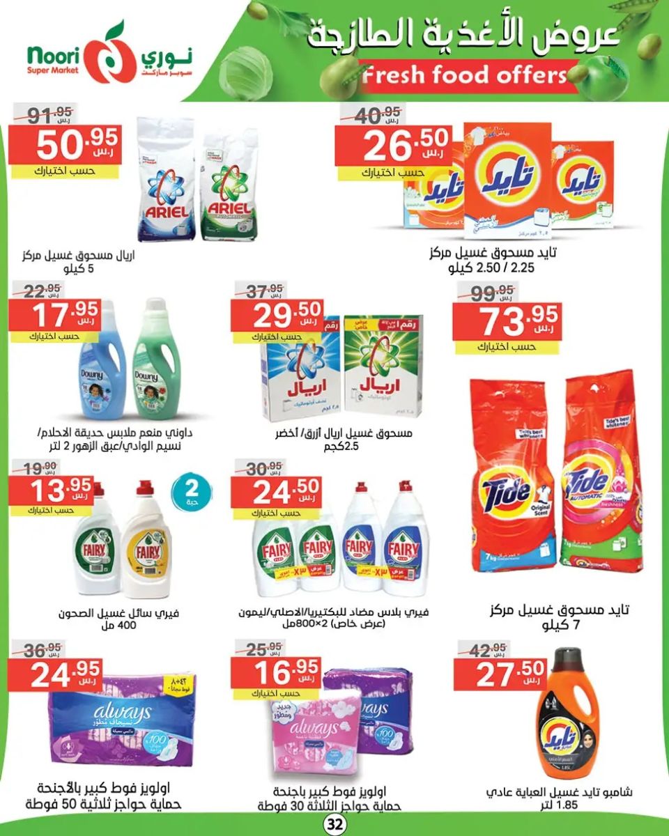 افضل عروض نوري هايبر ماركت