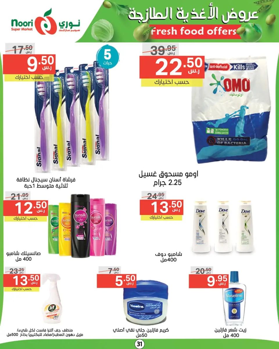 افضل عروض نوري هايبر ماركت