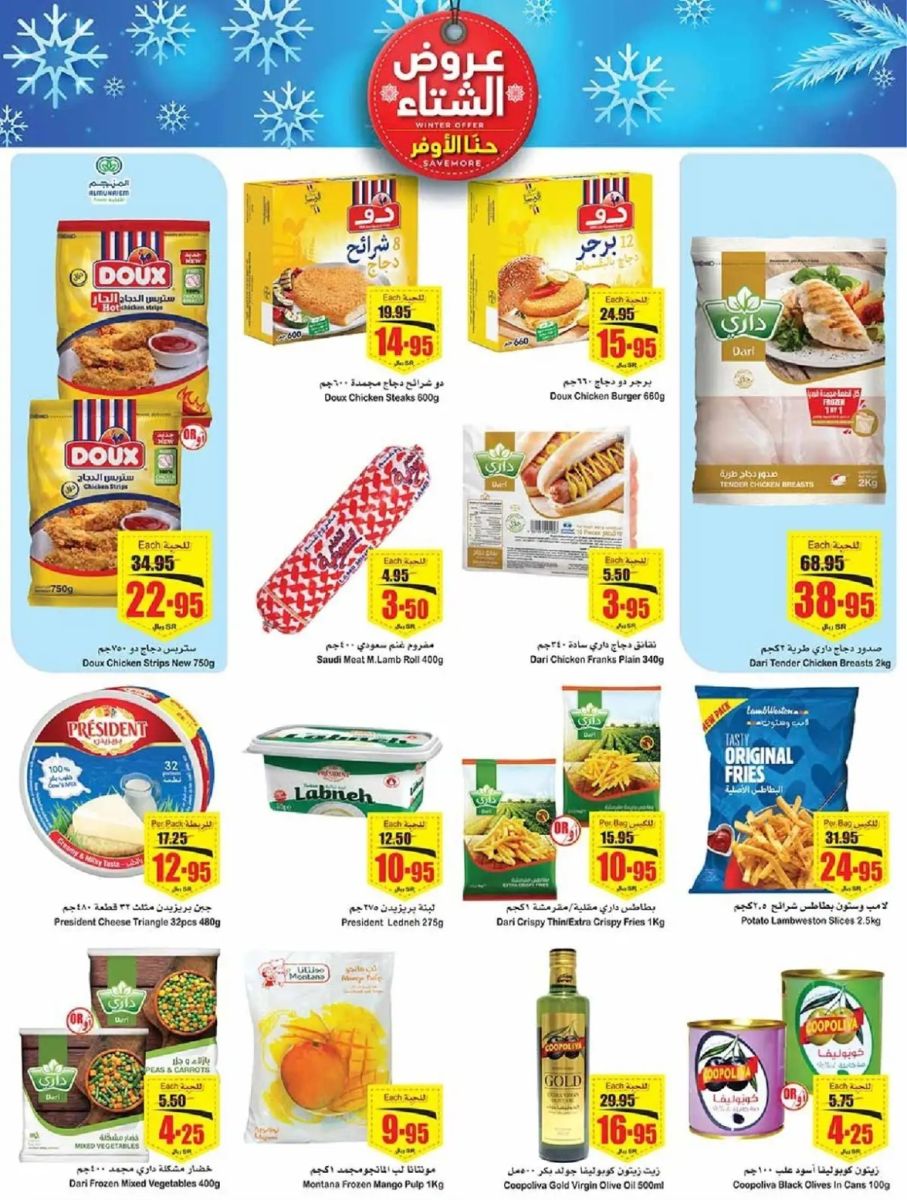 عروض هايبر ماركت العثيم