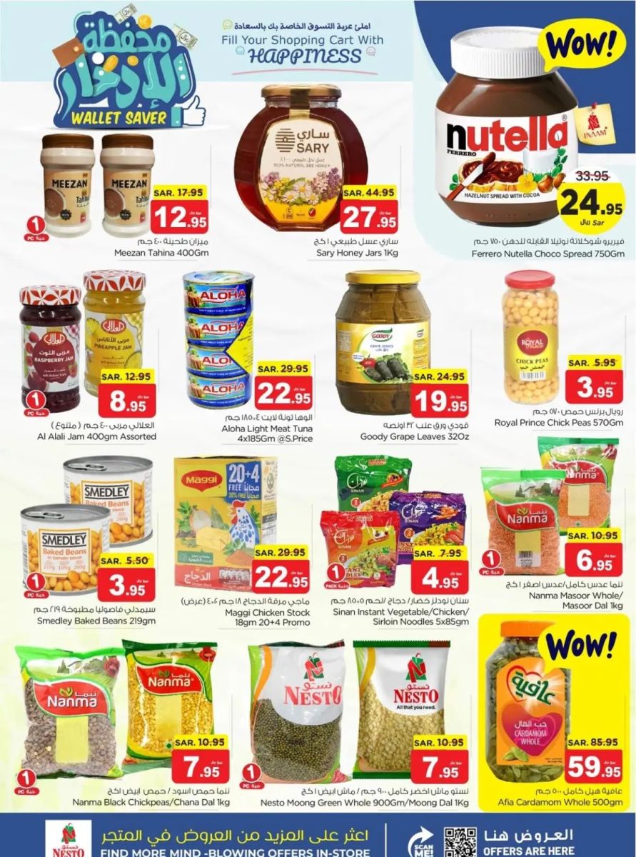اقوى عروض نستو الدمام