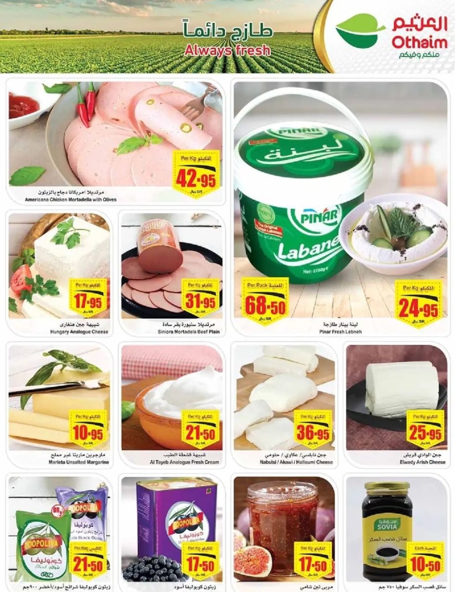 خصومات العثيم الجديدة