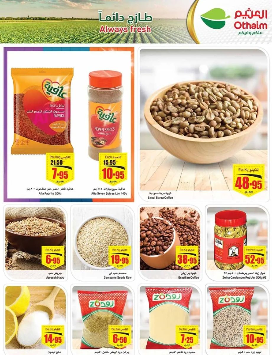 خصومات العثيم الجديدة