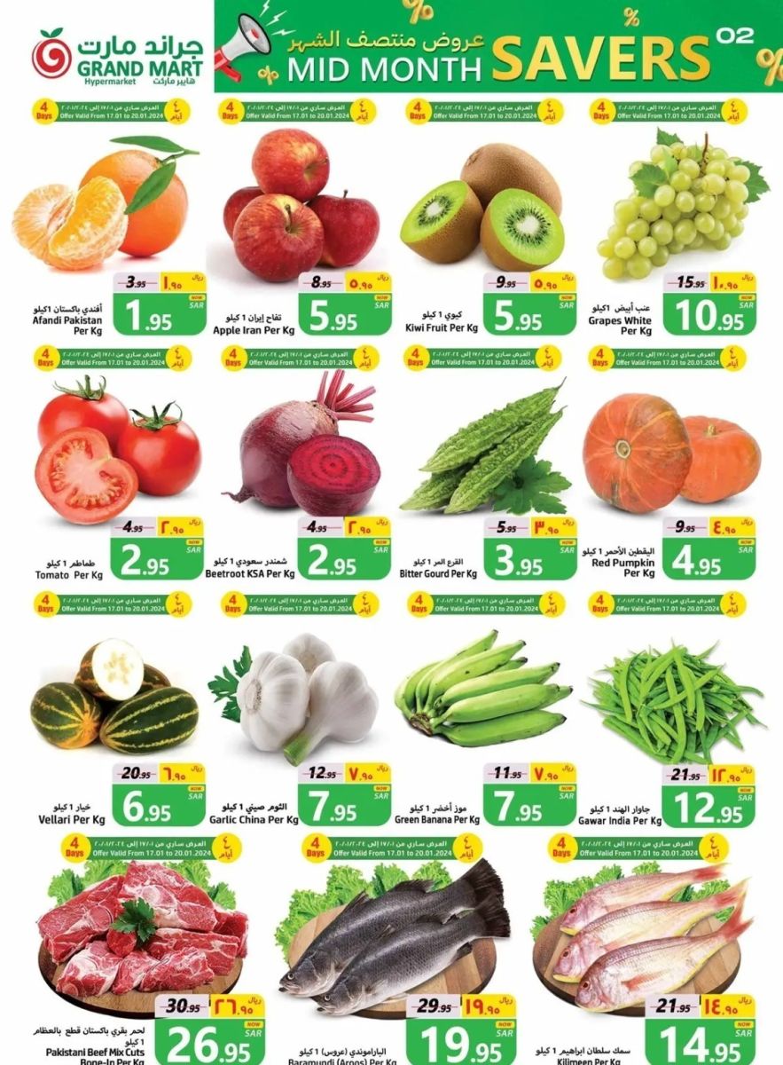 خصومات جراند مارت الدمام اليوم