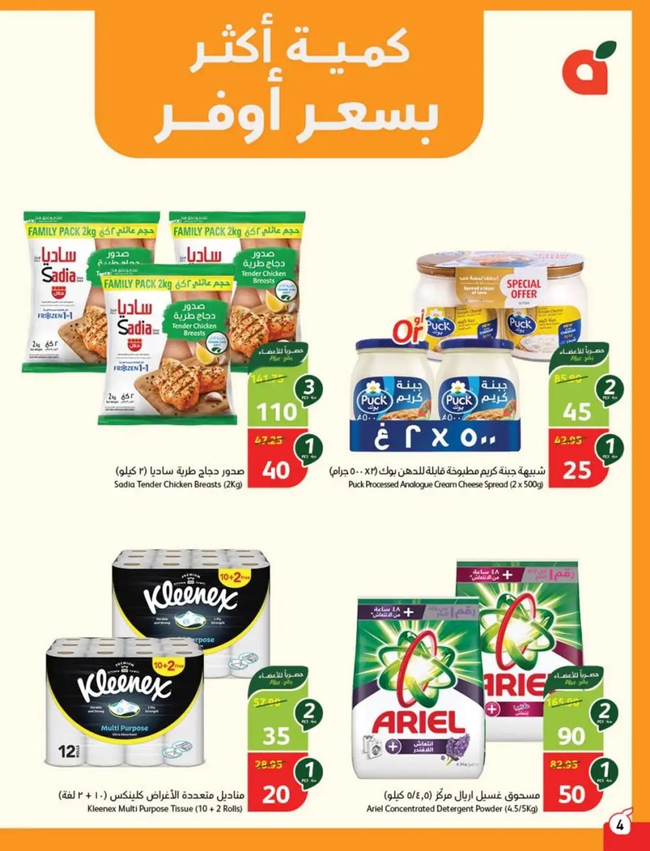 اجدد عروض بنده