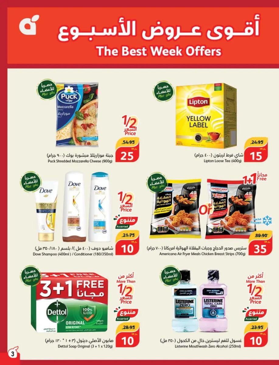 عروض بنده الجديدة