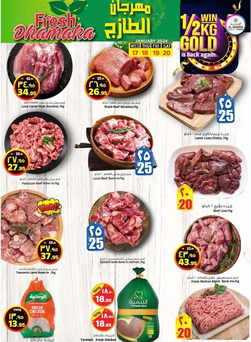 اقوى عروض ماركت المدينة