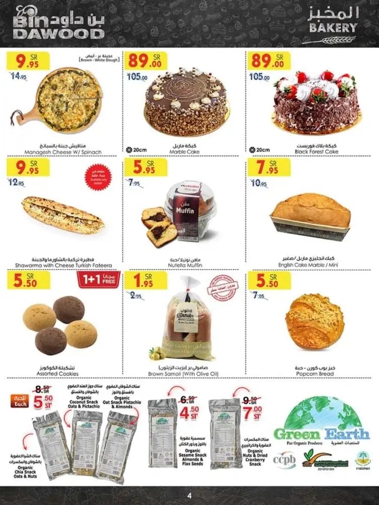 اقوى عروض بن داود