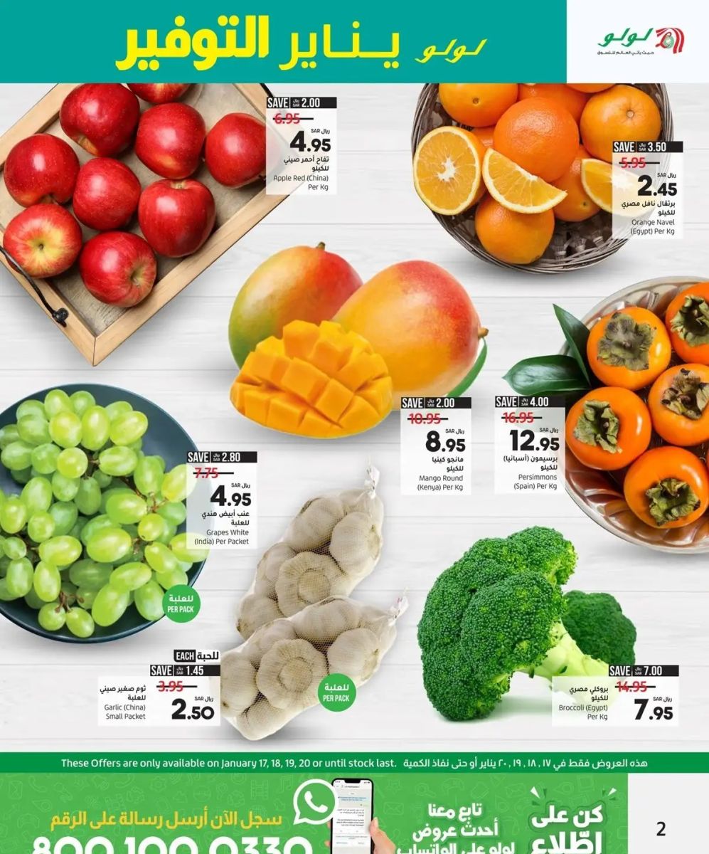 تنزيلات لولو جدة السعودية