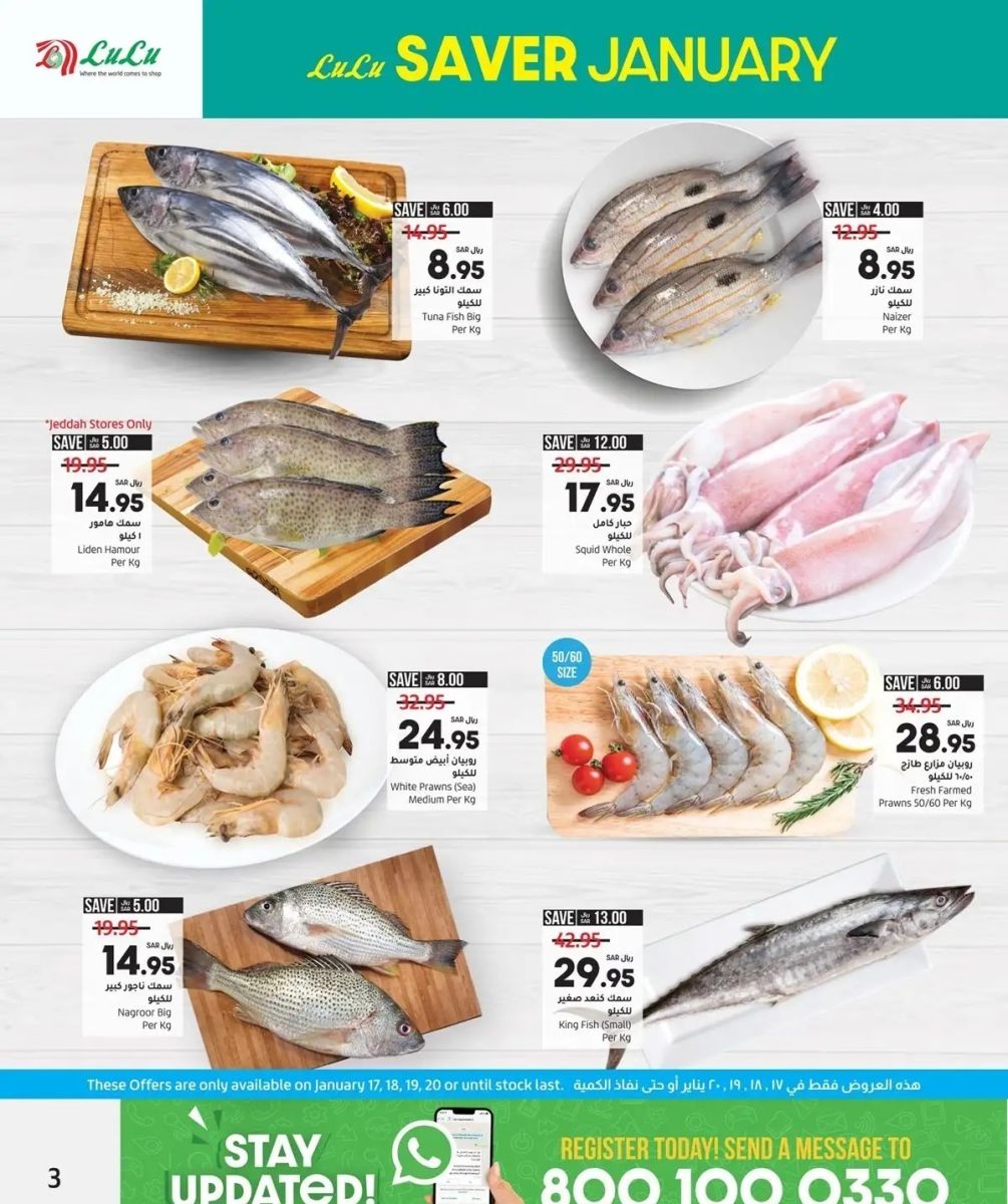 تنزيلات لولو جدة السعودية