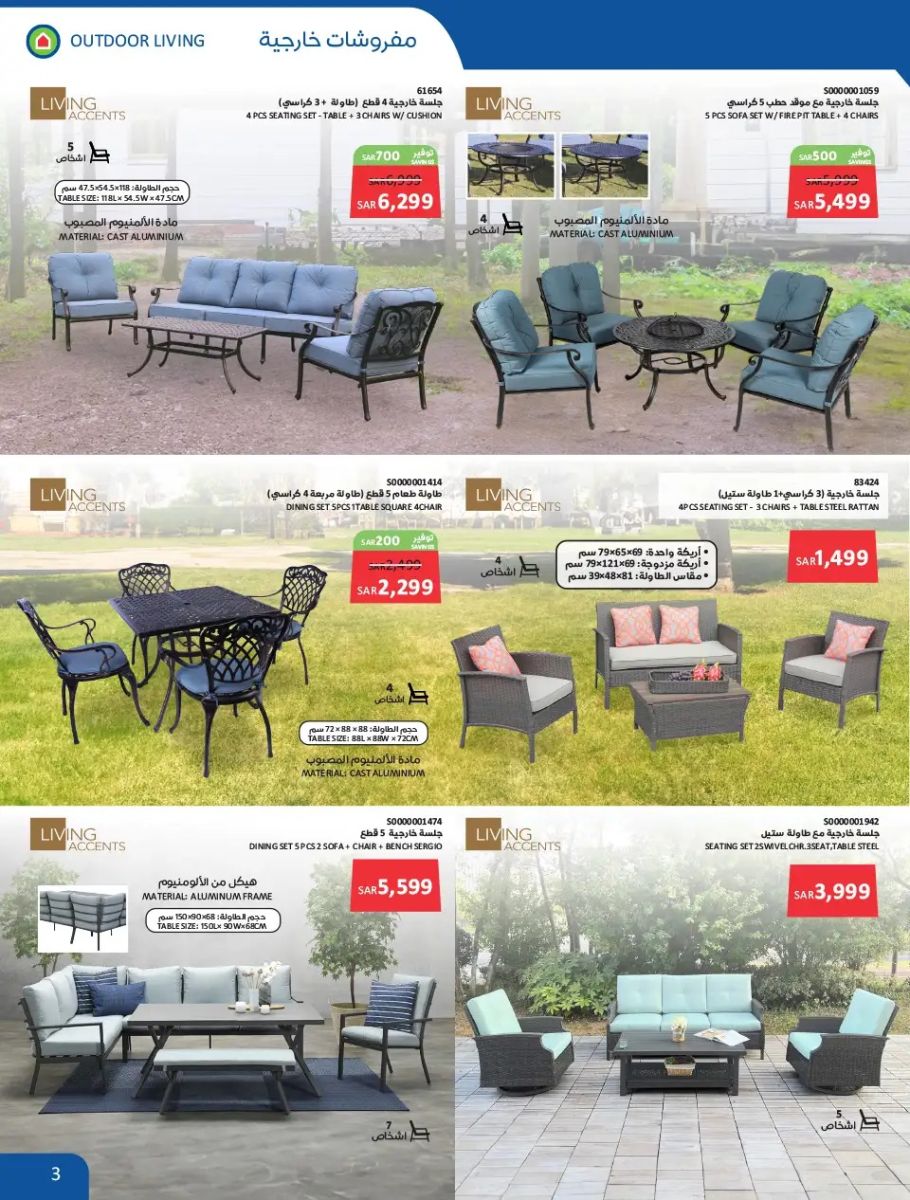 تنزيلات ساكو السعودية