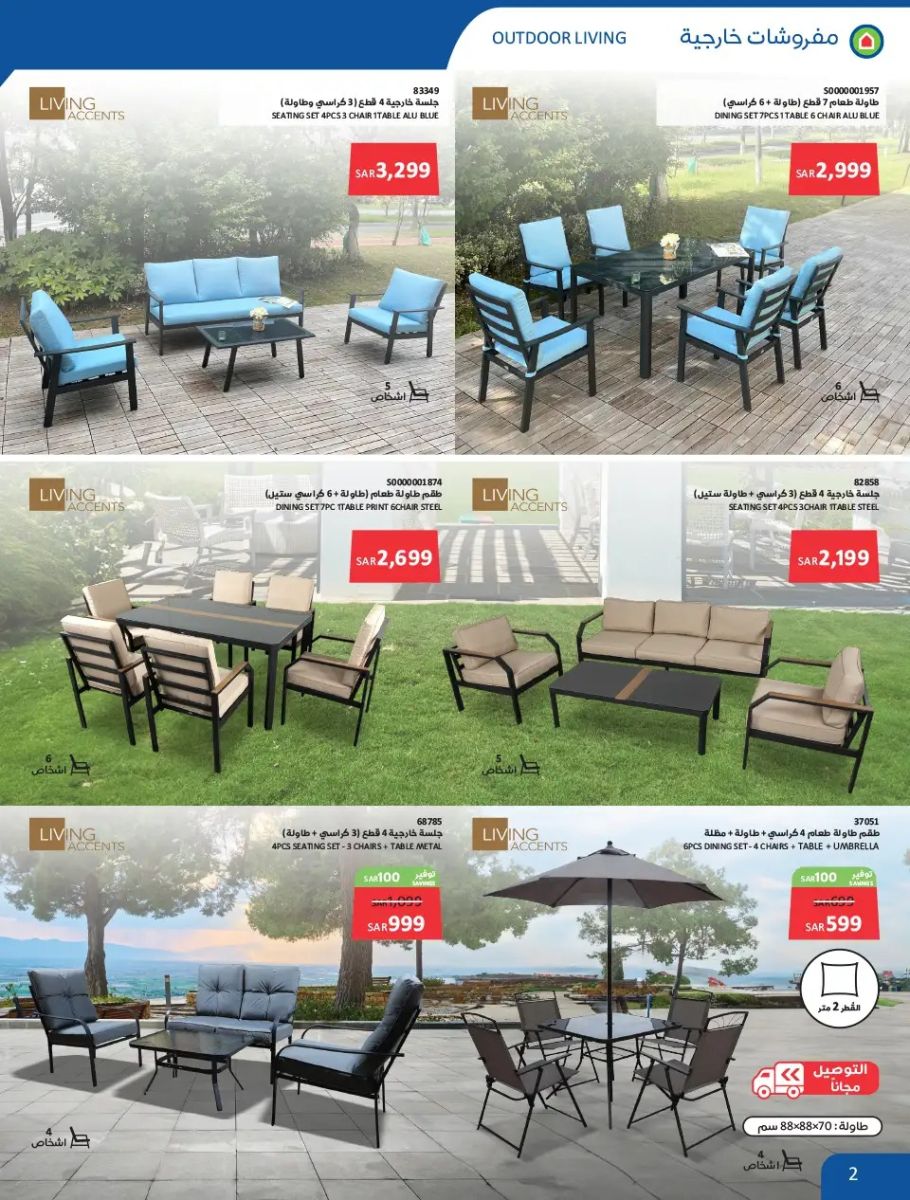 تنزيلات ساكو السعودية